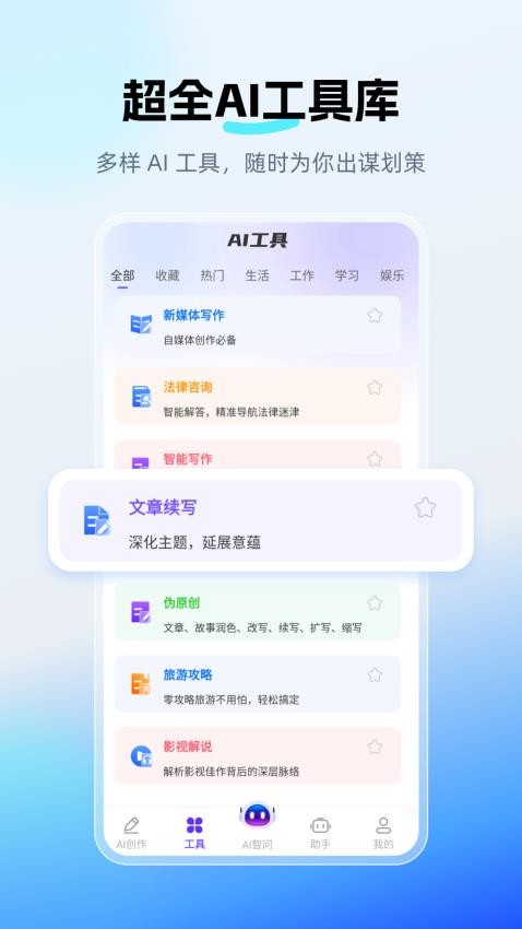 DeepAI智问助理官方版v1.0.11截图3