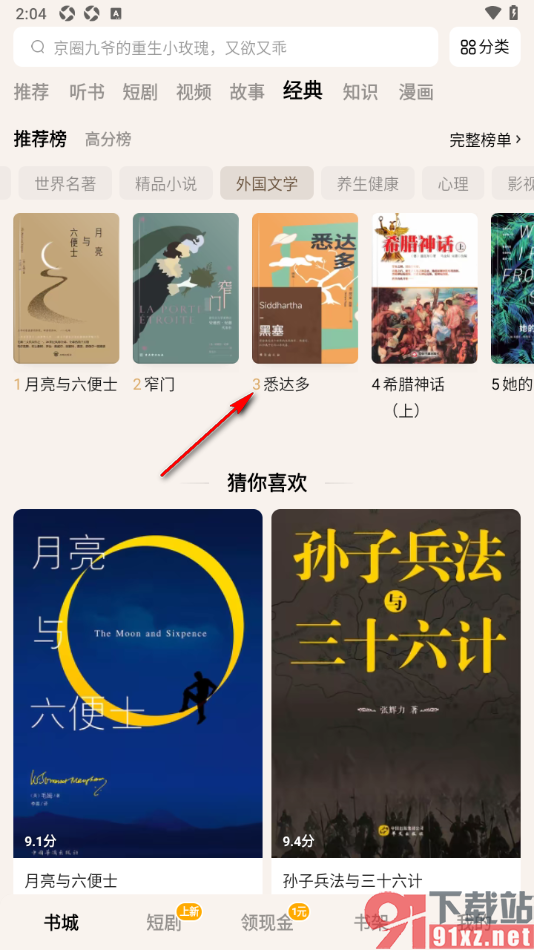 蛋花免费小说app下载外国文学的方法