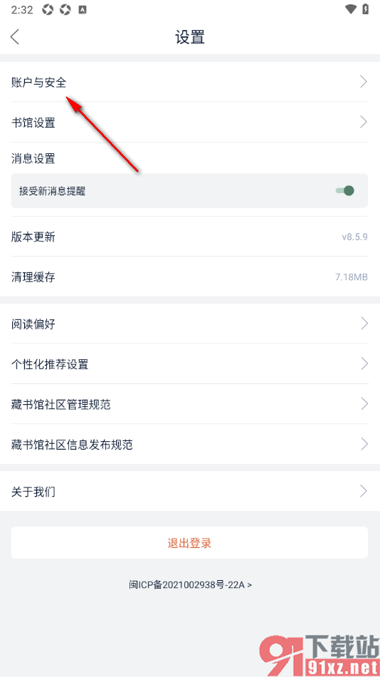 藏书馆app设置登录软件密码的方法
