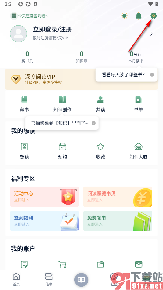 藏书馆app设置登录软件密码的方法