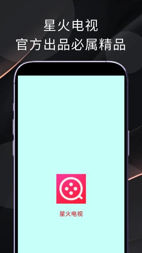 星火最新版本v1.0.2截图4