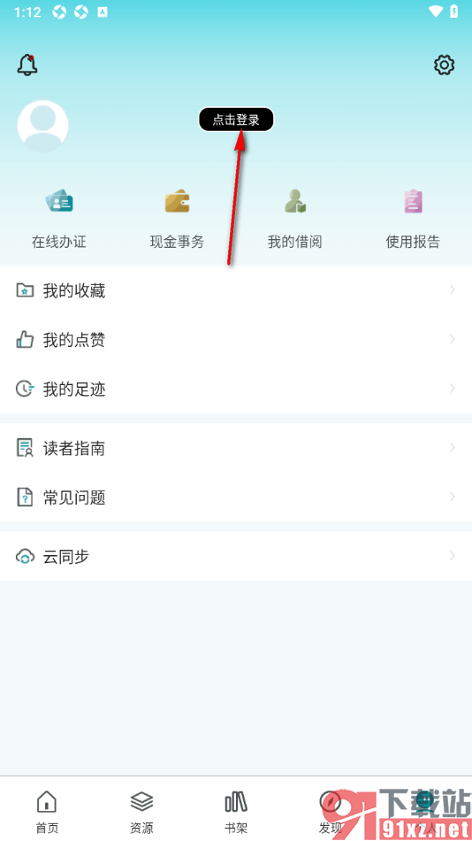 国家数字图书馆APP新用户申请注册账户的方法