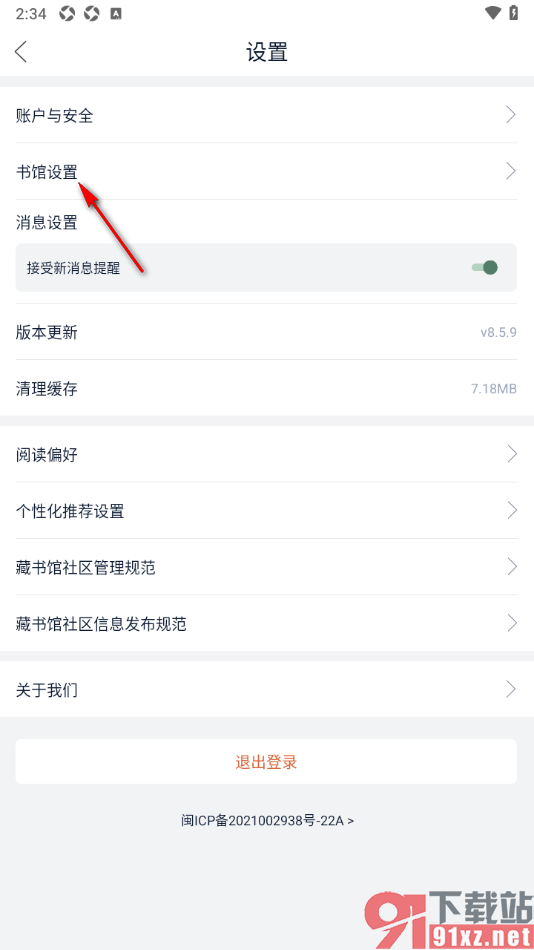 藏书馆app重新设置藏书馆的名字的方法