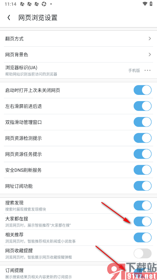 UC浏览器APP设置章评入口功能的方法