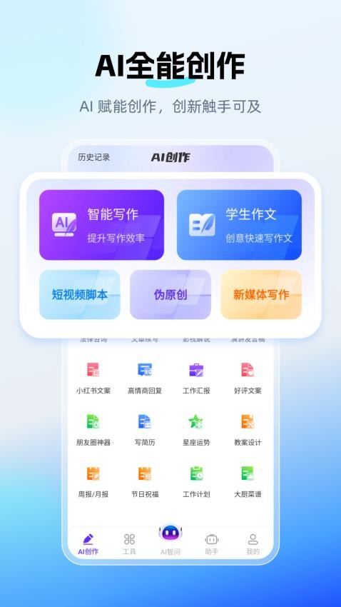 DeepAI智问助理官方版v1.0.11截图2