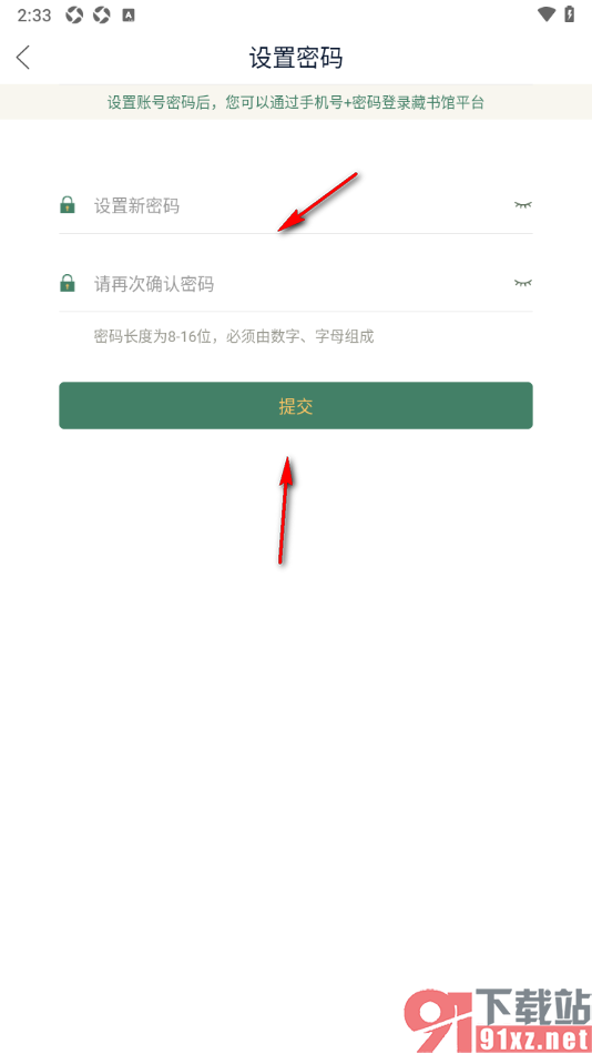 藏书馆app设置登录软件密码的方法