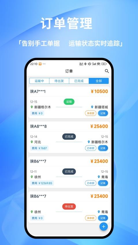 货车记免费版v2.1.5截图1