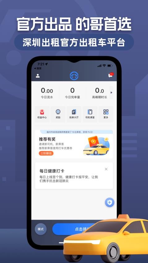 深圳出租司机端官方版v6.20.6.0006截图1