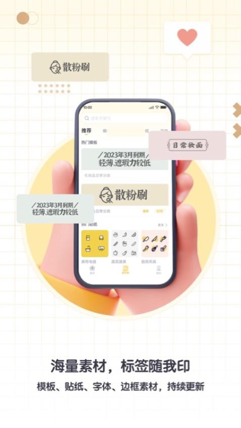 得力趣贴贴免费版截图1
