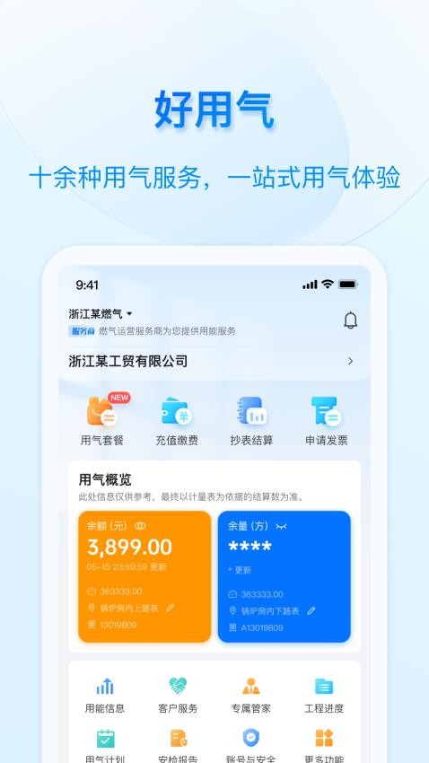好用气官方版v1.5.8截图2