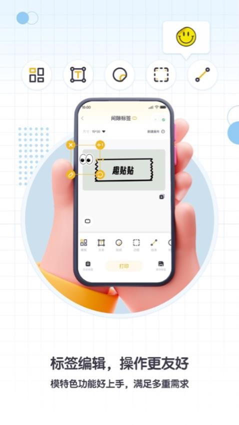 得力趣贴贴免费版v1.3.0截图2