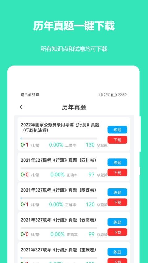 公务员公考真题官方版v2025-03-20截图4