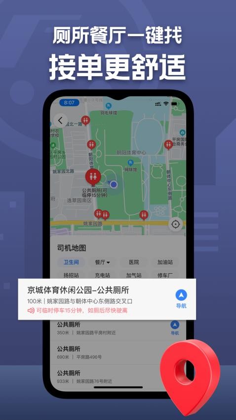 深圳出租司机端官方版v6.20.6.0006截图4