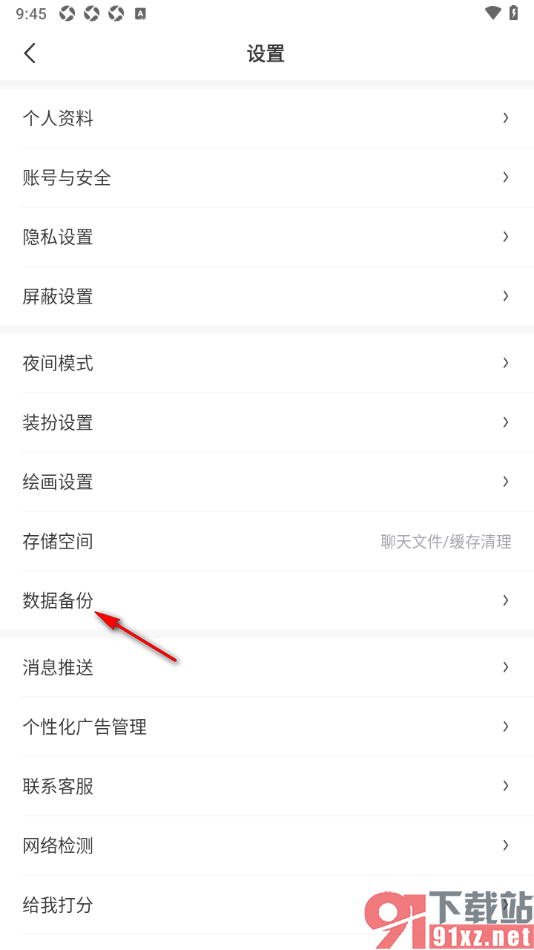 画世界APP登录百度云盘进行数据备份的方法