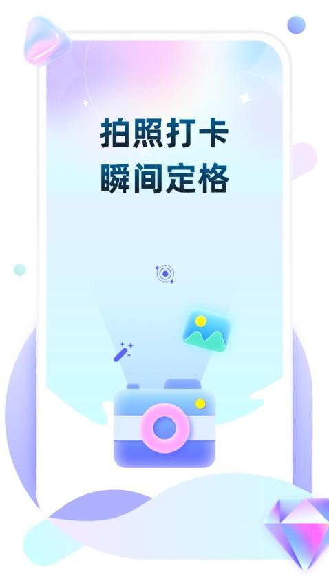 定位打卡水印相机appv1.0.1截图1