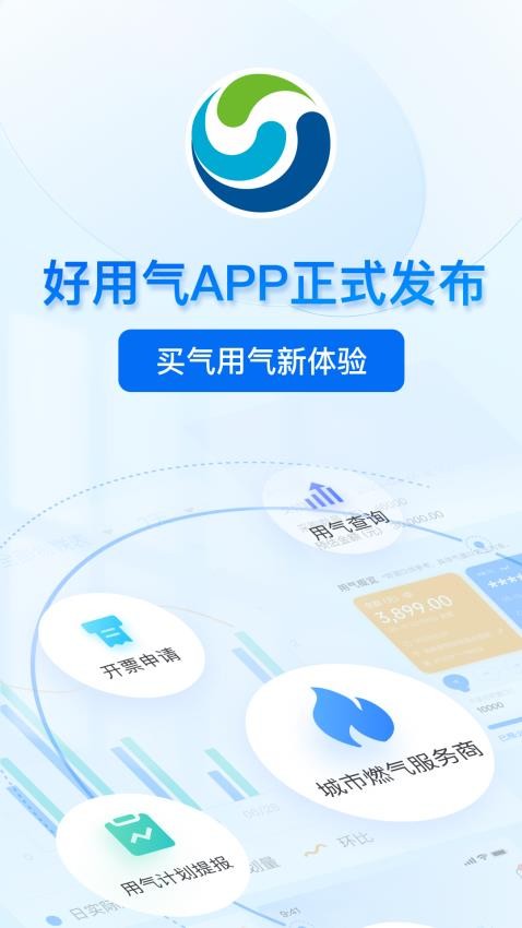 好用气官方版截图1