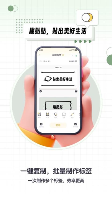 得力趣贴贴免费版v1.3.0截图4