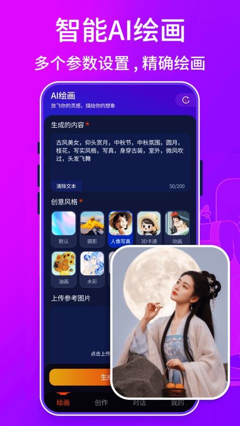 可画AI软件v3.0截图1