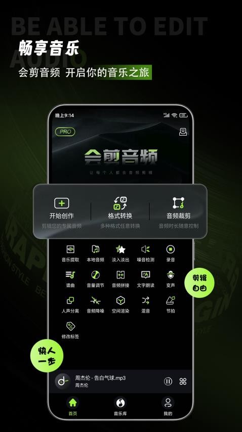 会剪音频最新版v1.3.0截图1