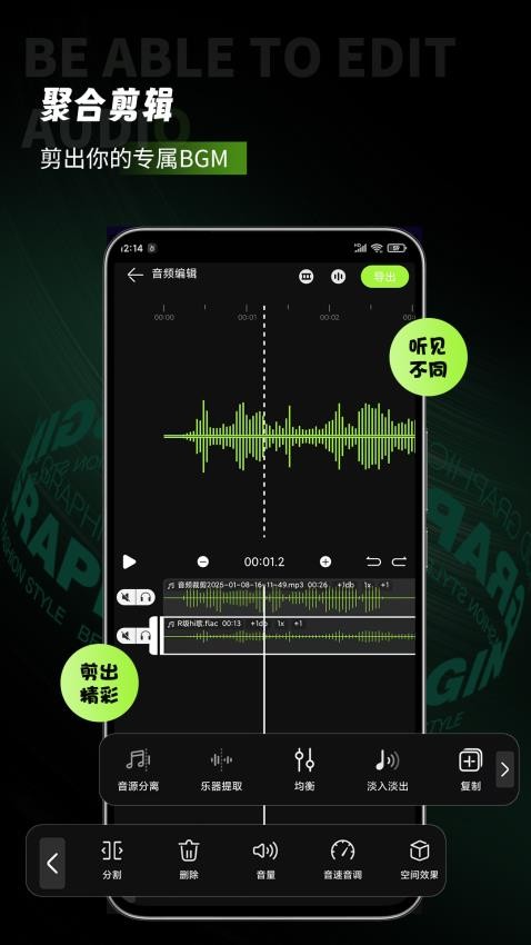 会剪音频最新版v1.3.0截图2