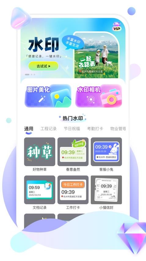 定位打卡水印相机appv1.0.1截图2