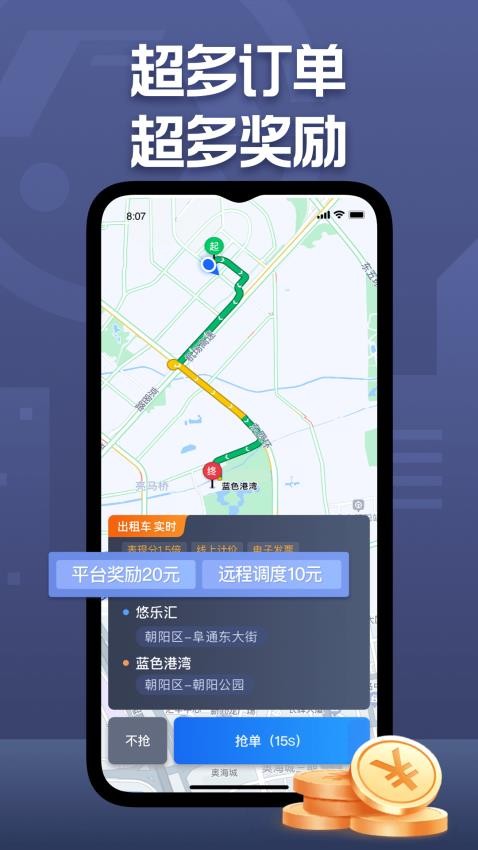 深圳出租司机端官方版v6.20.6.0006截图2