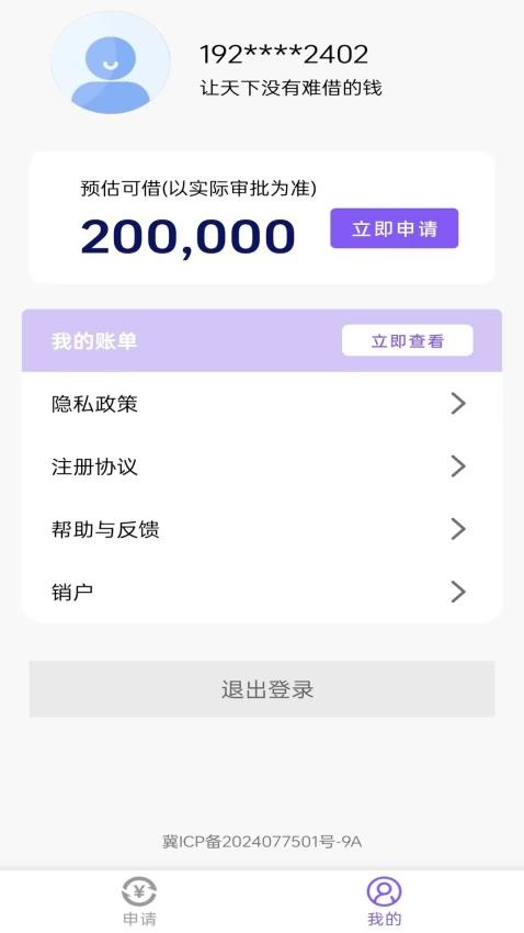 融易花最新版v1.00.05截图2