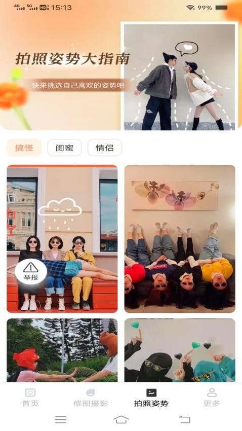 速影免费拍照手机版v2.9.7.2截图3