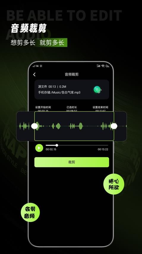 会剪音频最新版v1.3.0截图3
