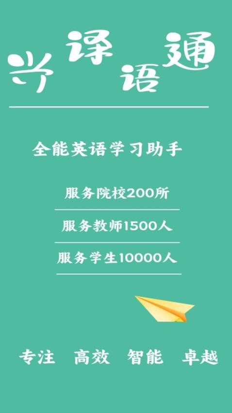 兴译语通最新版v0.25.0318截图5