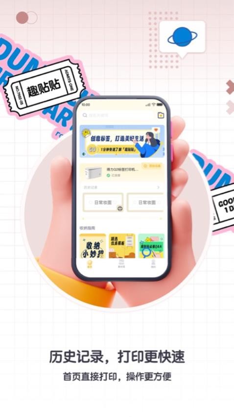 得力趣贴贴免费版v1.3.0截图3