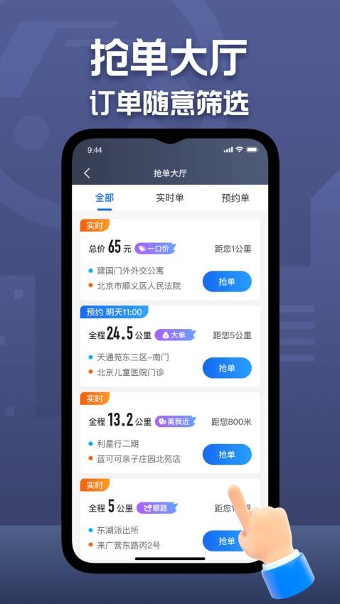 深圳出租司机端官方版v6.20.6.0006截图3