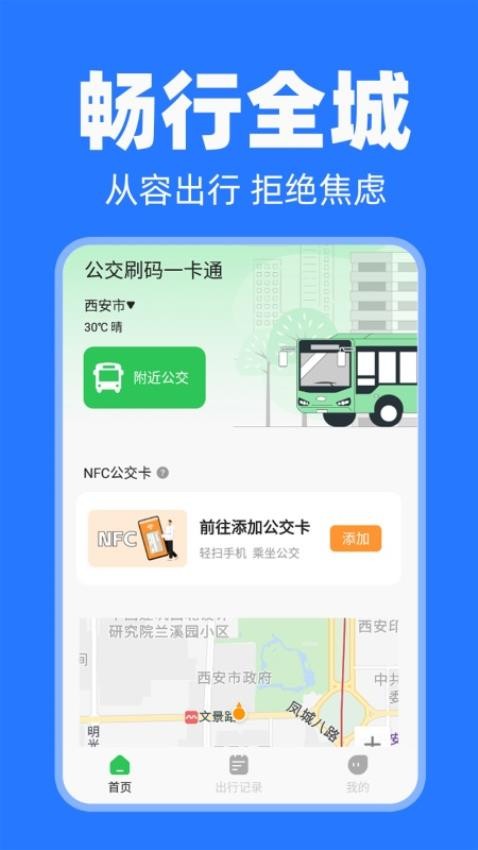 公交刷码一卡通最新版v1.0.5截图1