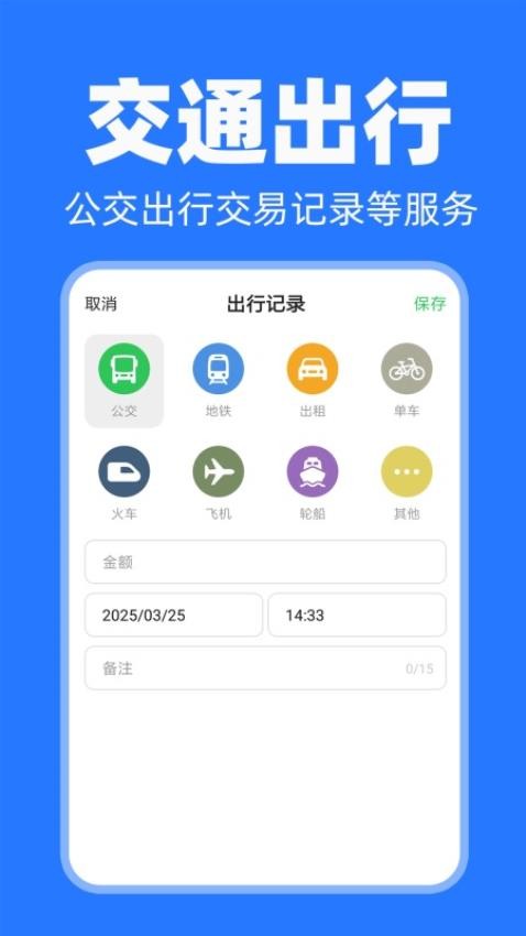公交刷码一卡通最新版v1.0.5截图3