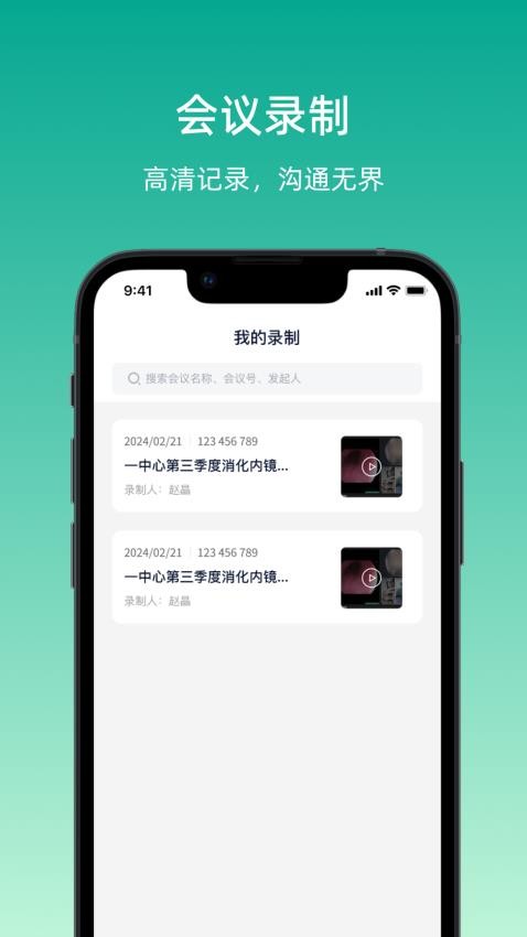 宇播会议官方版v1.0.5截图4