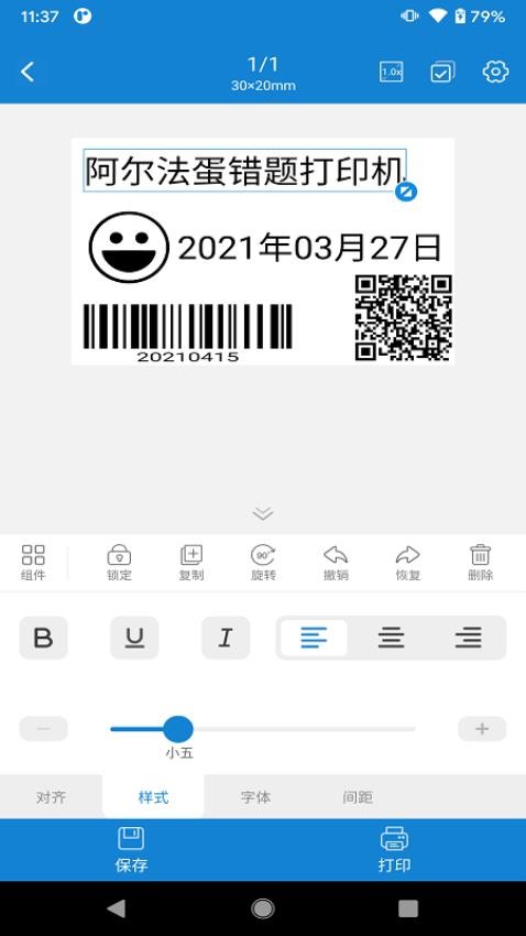 阿蛋口袋打印软件v1.8截图4
