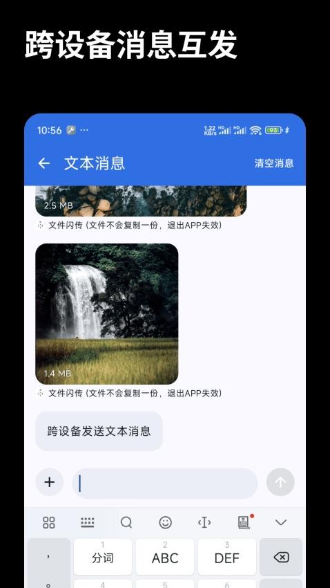 文件闪传官网版v6.1.6截图5