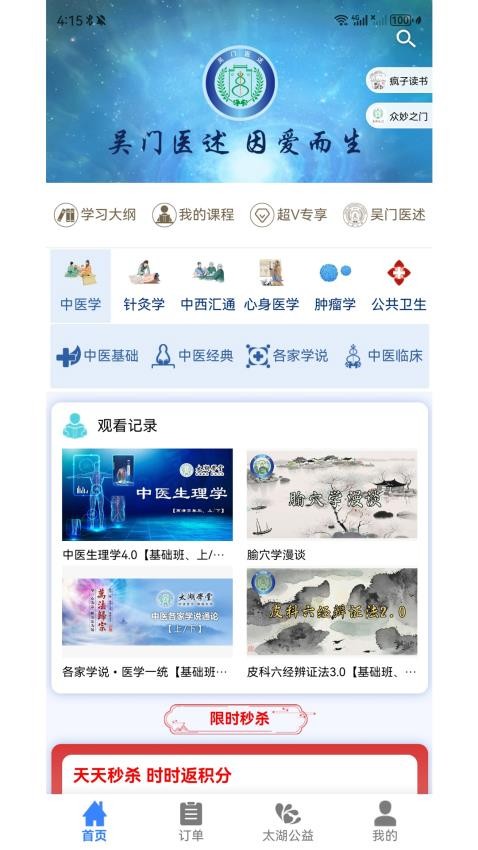 吴门医述appv2.0.01截图1
