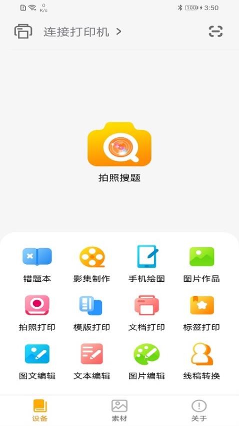 阿蛋口袋打印软件v1.8截图1