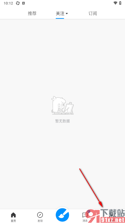 画世界APP取消个性化广告功能的方法