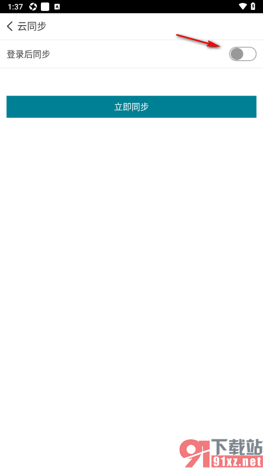 国家数字图书馆APP开通云同步功能的方法