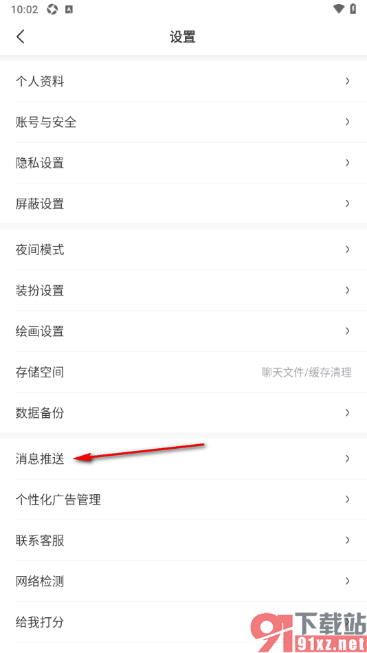 画世界APP关闭消息显示通知功能的方法