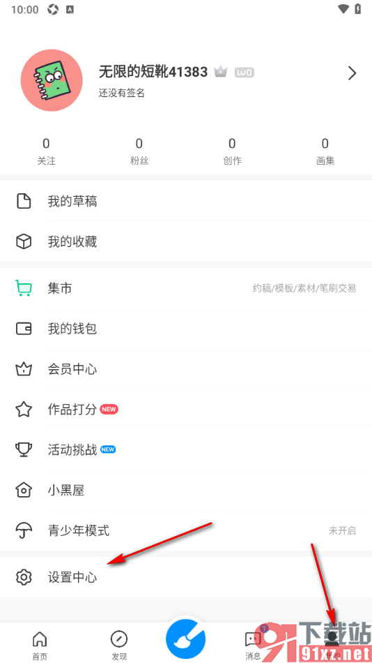 画世界APP取消个性化广告功能的方法