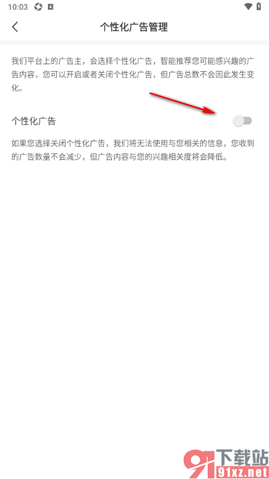 画世界APP取消个性化广告功能的方法