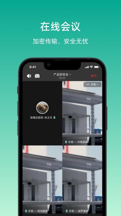宇播会议官方版v1.0.5截图3