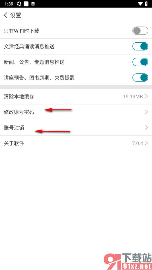 国家数字图书馆APP设置新闻、公告、专题消息推送的方法