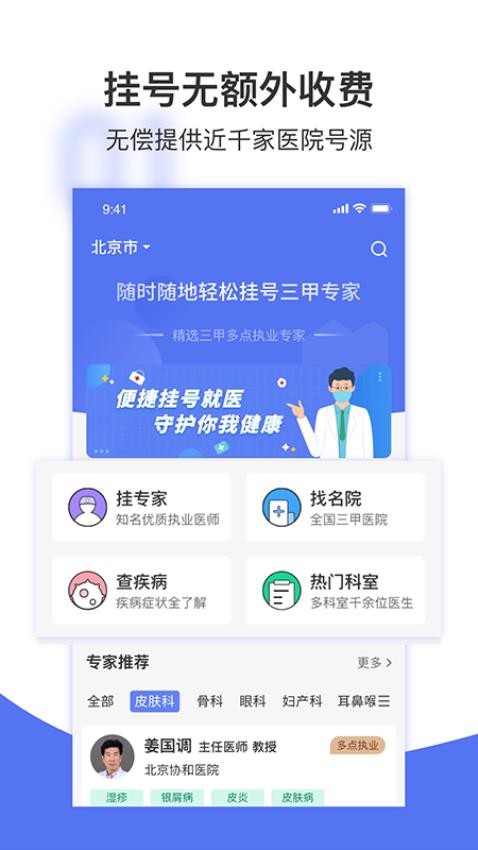 名医挂号网手机版v1.1.0截图1