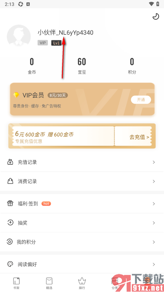 快看小说阅读app更改软件的登录密码的方法