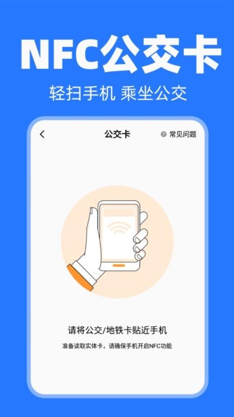 公交刷码一卡通最新版v1.0.5截图4