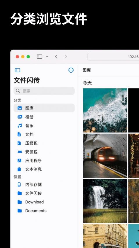 文件闪传官网版截图1